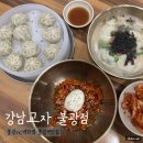 강남교자 불광점 이미지