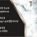소프탭코리아&아시아 이미지