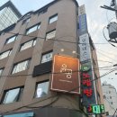 사당역 소개팅 맛집 윤공 비스트로(Korean Bistro) 후기 청첩장모임하기 좋은 분위기 맛집