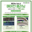 빨리셀프크리닝 이미지