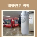 병점태양권투체육관 | 다이어트운동추천. 복싱효과와 장단점 후기