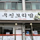 우진보리밥 이미지