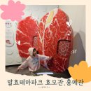 금성파크 | 전북 순창 발효테마파크 효모관, 홍메관 아이랑 방문 후