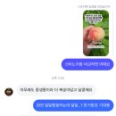 근기 반납작복숭아 촬영하는거 까먹을만큼 맛있대 이미지