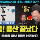 봉지욱 특종 당선 무효급 보도 이미지