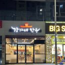 강가네한우 이미지