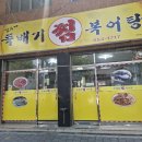 김수자뚝배기복어탕