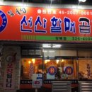 선산할매곱창 - 북구 팔거천동로 142 | 선산할매곱창