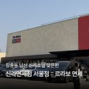 언덕위하얀어린이집 | 남산 신라호텔 맞은편 [신라면세점 서울점] :: 르라보 100ml 면세가 구매 후기, 김포공항 면세장인도