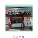 [광주] 도산동 &#39;청오반점&#39; 방문기📍동네 중식 맛집의 정석!