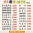 전주미담콩나물국밥 이미지