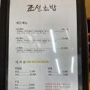 조선초밥 - 시흥시 서울대학로278번길 61 | 조선초밥