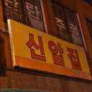 신암집 이미지