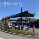 한솔세차장 이미지