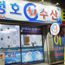 청호수산 - 천안시 서북구 신선동길 51 | 청호수산