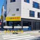 본원돼지국밥 네이버블로그