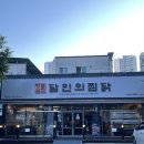 달인의찜닭김천신음점 네이버블로그
