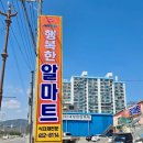 행복한알마트