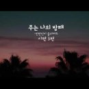 여호와는 나의방패 이미지