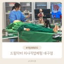라임약국 | 대구 실내 체험형 키즈카페 드림닥터 의사직업체험 6세 이용후기