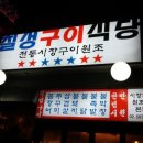 구이식당 - 창원시 의창구 의안로12번길 21 | 구이식당