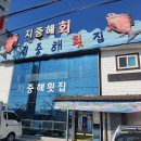지중해횟집 - 경주시 알천북로 325 | 지중해횟집