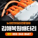 뉴대한밧데리전문정비 이미지