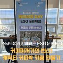 업사이클링 창업과정 | ESG 문화체험, 업사이클링 커피박 키링 만들기 체험부스 운영 후기