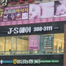 J.S헤어