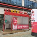 낭만닭강정 이미지