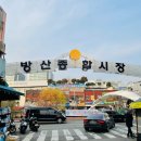 [북부] (주말)홈베이킹 | 제과 제빵기능사가 직접 다녀온 홈베이킹 성지 방산종합시장 주차팁 후기