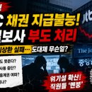 금융감독원어린이집 | JTBC 이어 중앙일보까지 부도 처리? 조중동 종편 방송가가 초비상 걸린 이유..중국 자본 논란 속 직원들...