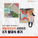 환영사 | [야놀자리서치 서포터즈 2기] 발대식 후기&amp;지원서 작성법