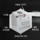 아이셀메디텍 | [동해피부관리] 김서이피부연구소 서이테라피에서 케라손 스킨 스케일링 체험했어요🧏🏻‍♀️