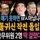 김용현 물귀신 작전 돌입 이미지