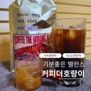 커피더호랑이 | 고소하고 진한 바디감, 커피더호랑이 신맛없는 고소한 커피원두