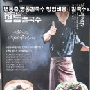 변동춘명동칼국수