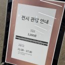 대구 근교 가볼 만한 곳 추천! 아트리움 모리 전시 &amp; 트리팔렛 카페 방문 후기 💕