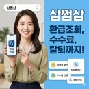 삼쩜삼 환급금 조회부터 수수료, 탈퇴까지:배보다 배꼽이 더 컸던 실제 후기