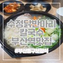 수정닭반마리칼국수 이미지