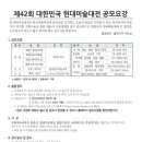 사단법인 한국현대미술협회 이미지