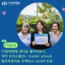 암 면역 치료의 권위자, CS한방병원 의료진