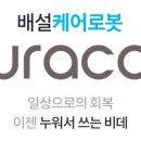 (주) 큐라코 이미지