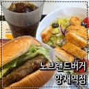 롯데리아 양재역점 이미지