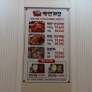 백연게장 - 부평구 | 백연게장