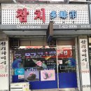참치다미시 - 미추홀구 석바위로 59 | 참치다미시