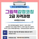 그림책감정코칭 지도사 2급 이미지