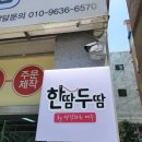 한땀옷수선 이미지