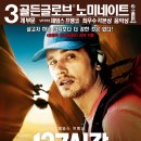 127시간 127 Hours/드라마 미국, 영국 94 분 개봉 2011-02-10/대니 보일 /제임스 프랭코 (아론 역), 케이트 마라, 리지 캐플란, 앰버 탐블린, 클레멘스 포시 이미지