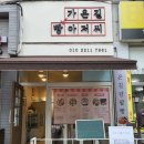 가온길빵아저씨